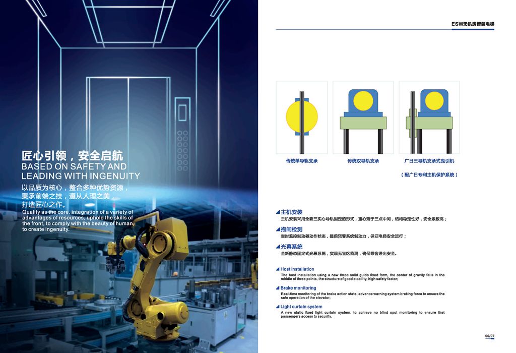 广日esw无机房电梯